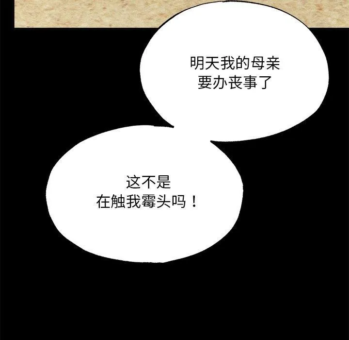 狂眼 第61話 第11页