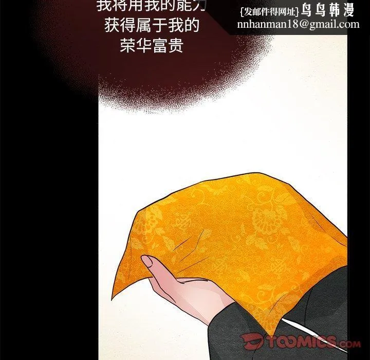 狂眼 第61話 第74页