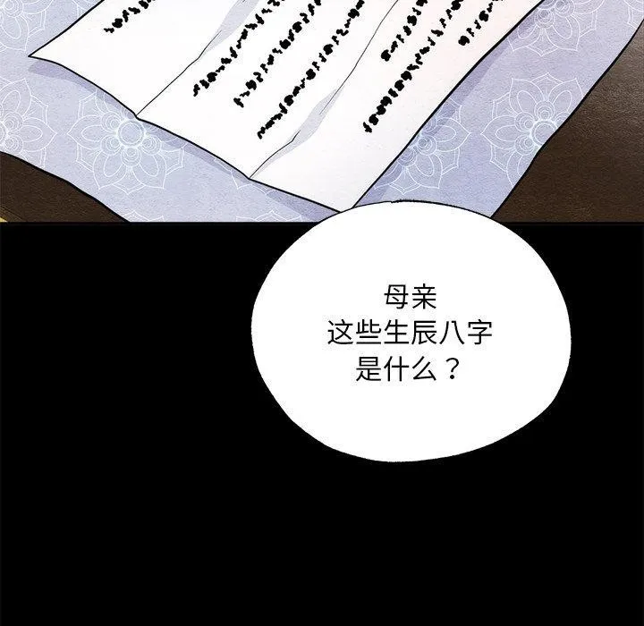 狂眼 第61話 第51页