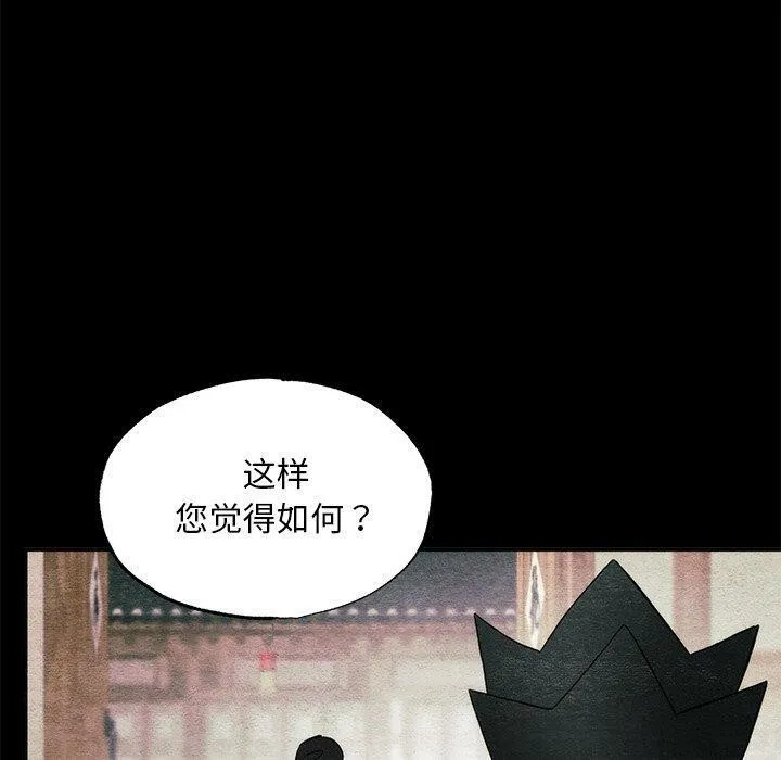 狂眼 第61話 第20页