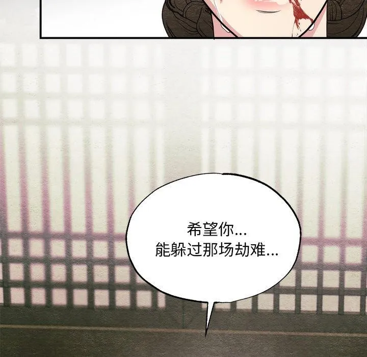 狂眼 第61話 第101页