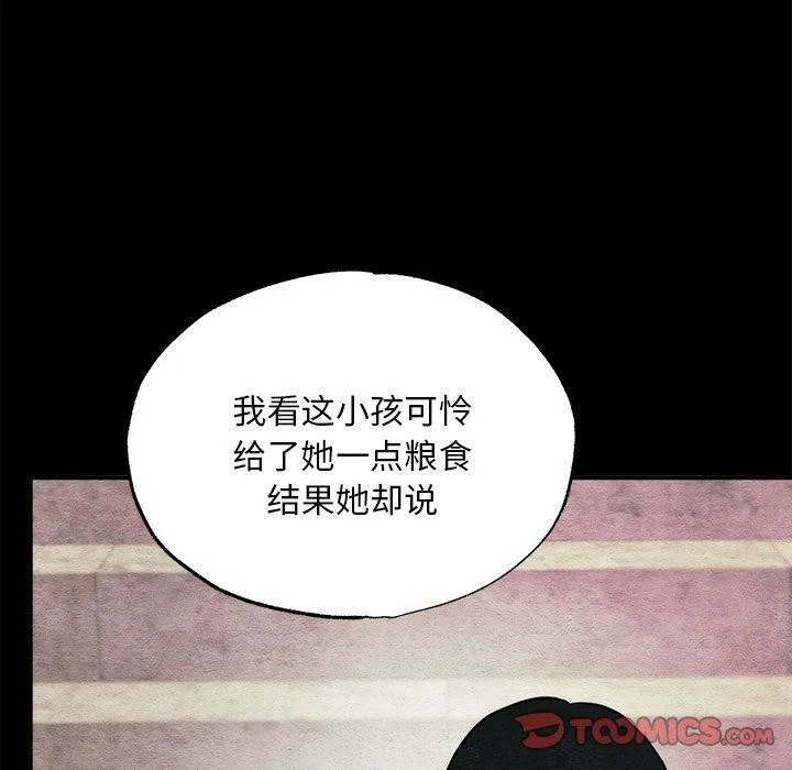 狂眼 第61話 第9页