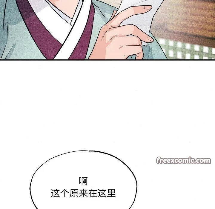 狂眼 第61話 第138页
