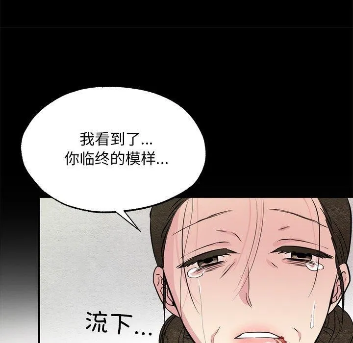 狂眼 第61話 第100页