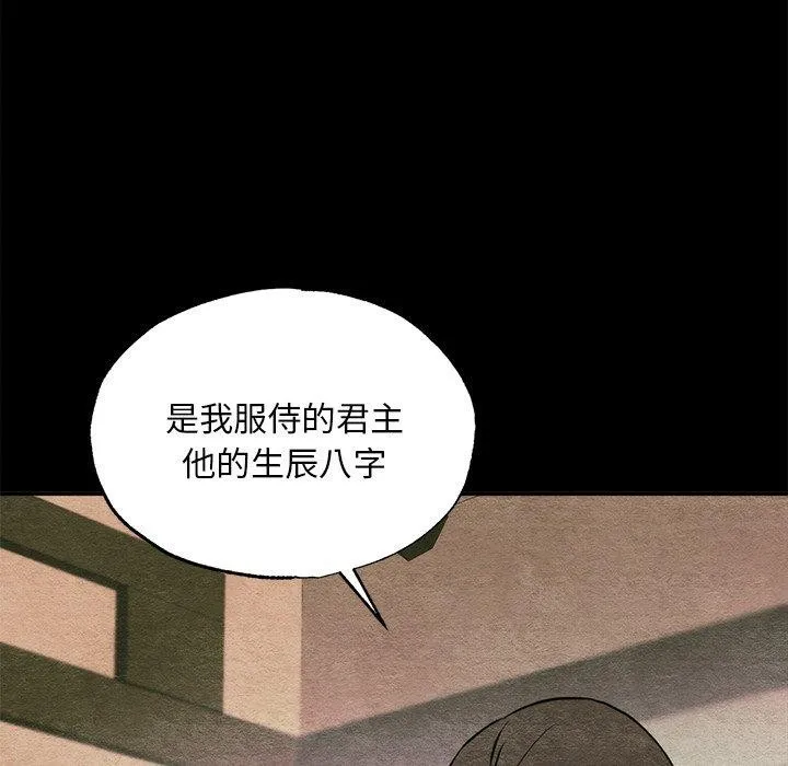 狂眼 第61話 第52页