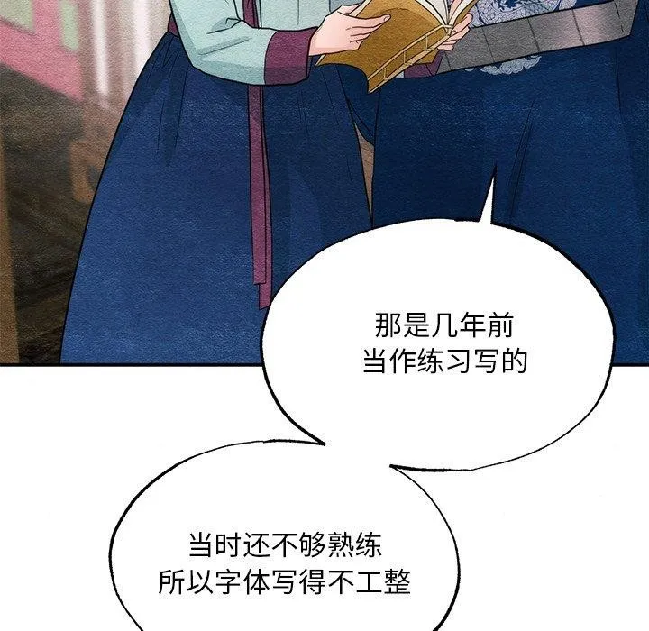 狂眼 第61話 第131页
