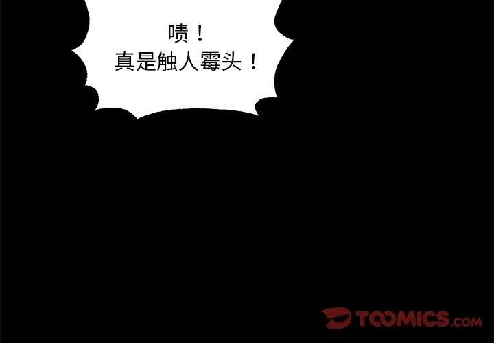狂眼 第61話 第3页