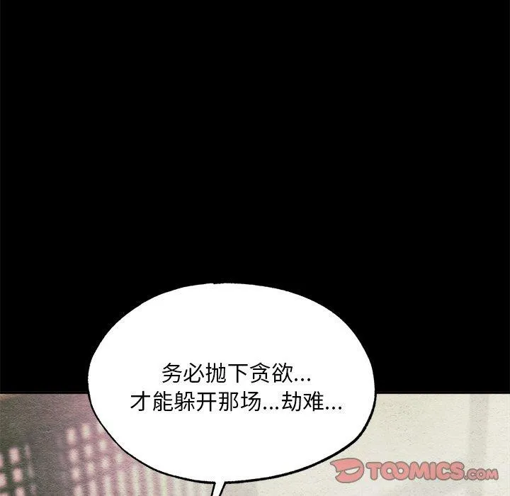 狂眼 第61話 第104页