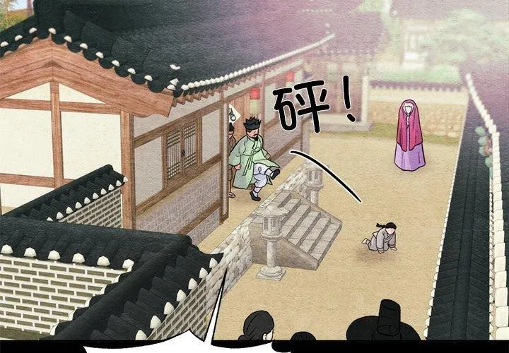 狂眼 第61話 第2页