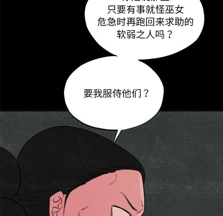 狂眼 第61話 第87页