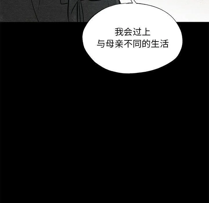 狂眼 第61話 第89页
