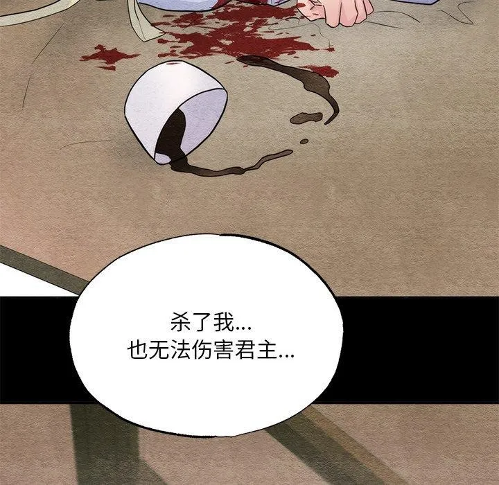 狂眼 第61話 第82页
