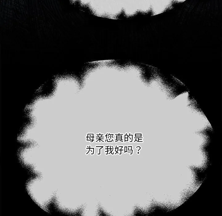 狂眼 第61話 第71页