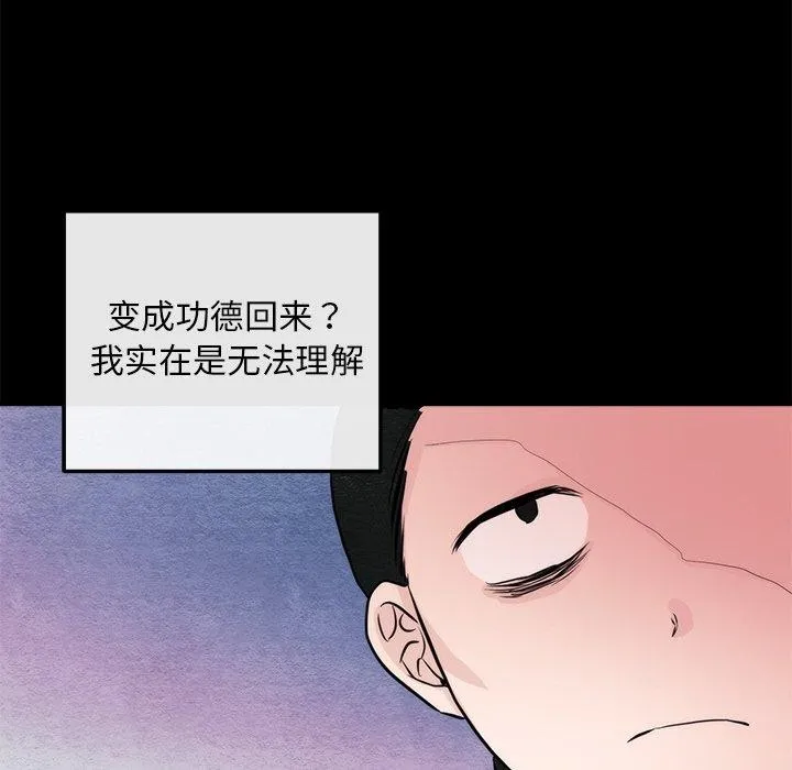 狂眼 第61話 第48页