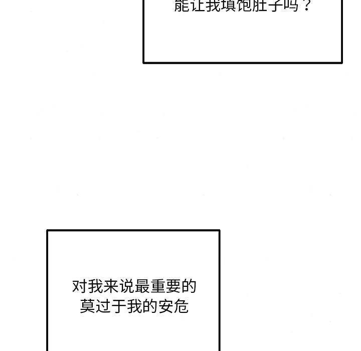 狂眼 第61話 第111页