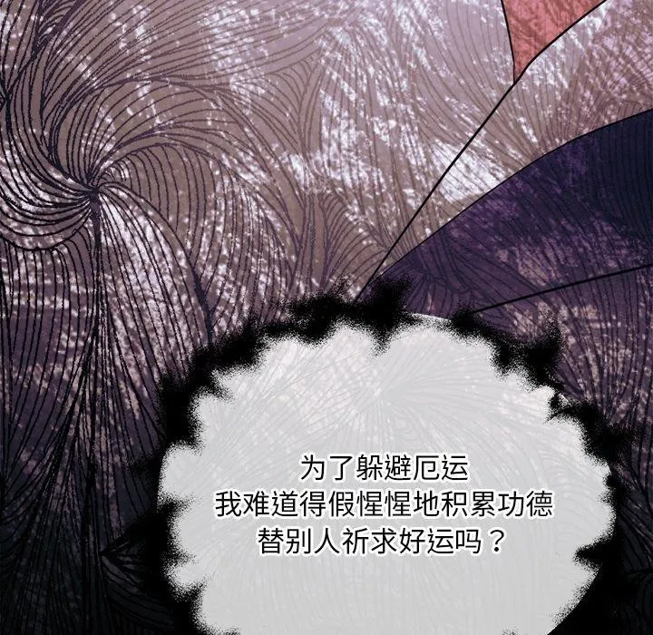 狂眼 第61話 第70页