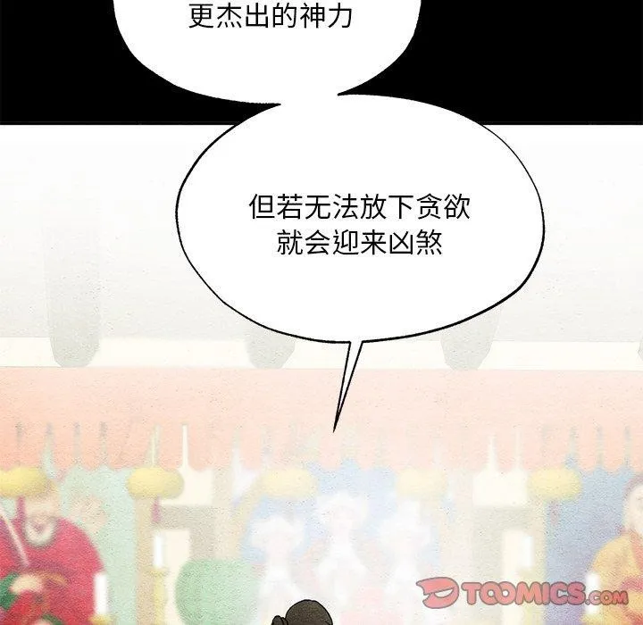 狂眼 第61話 第62页