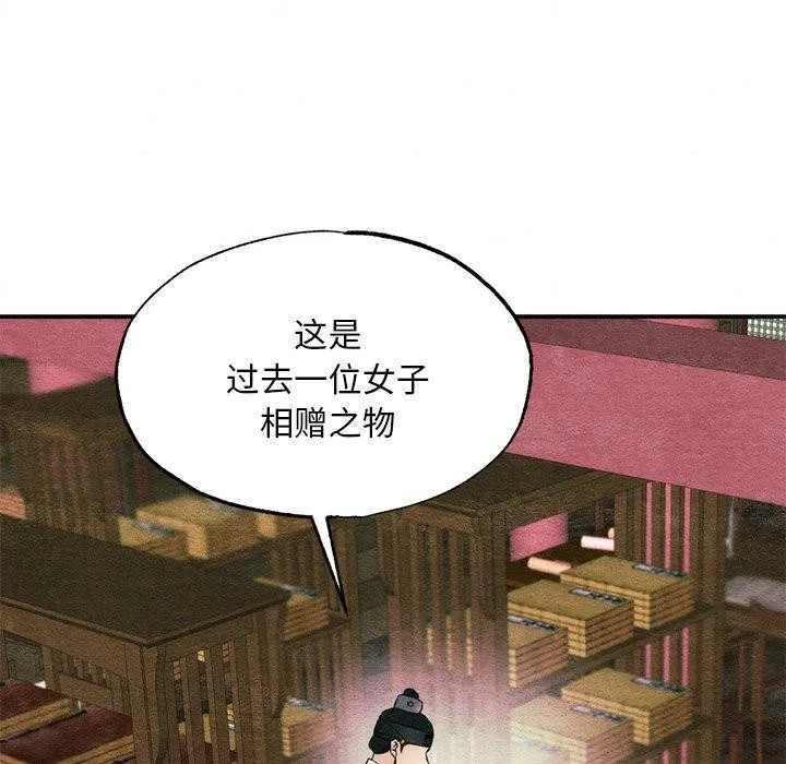 狂眼 第61話 第141页