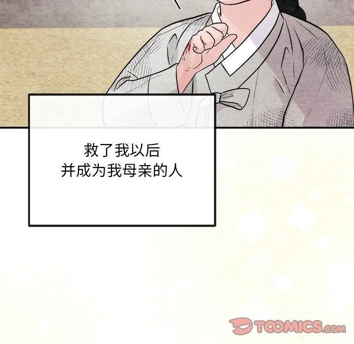 狂眼 第61話 第27页