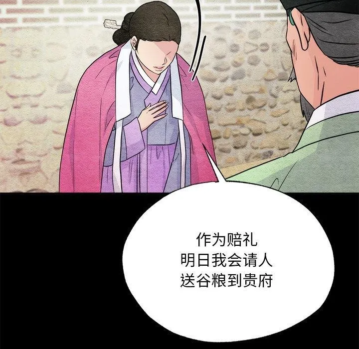 狂眼 第61話 第19页
