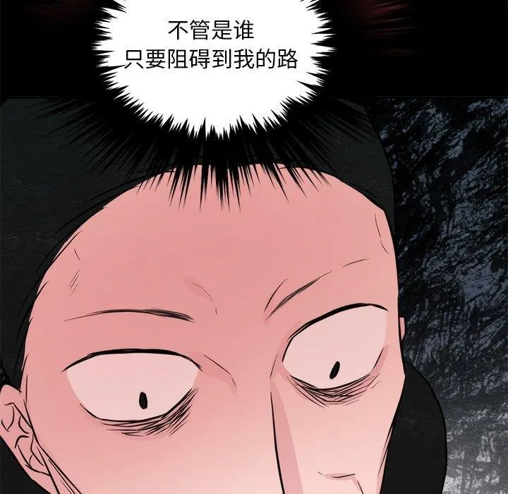 狂眼 第61話 第76页