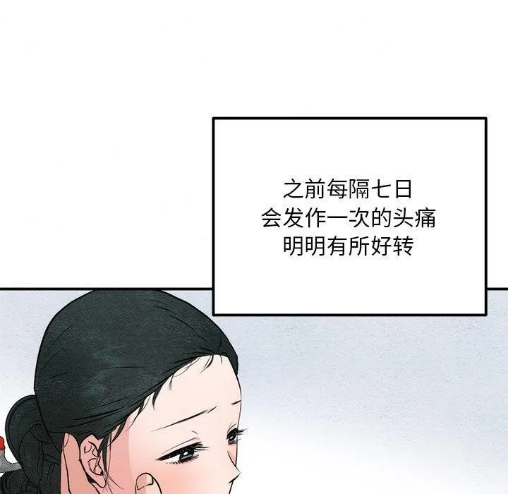 狂眼 第61話 第125页