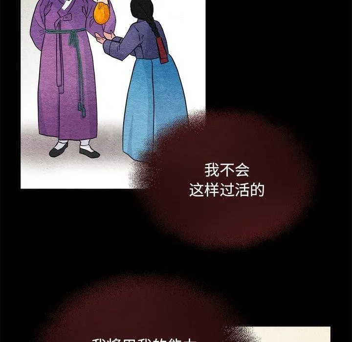狂眼 第61話 第73页