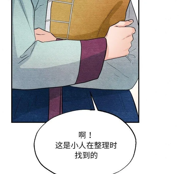 狂眼 第61話 第128页