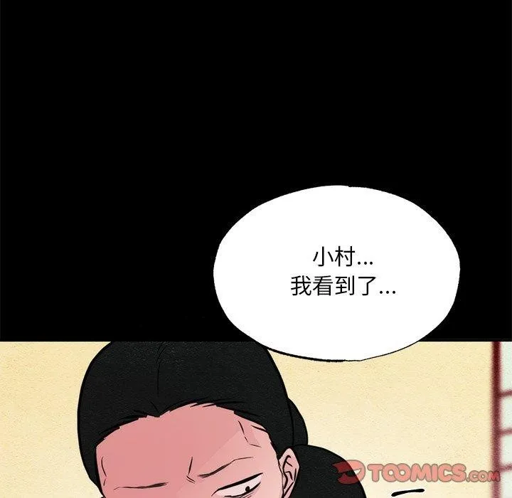 狂眼 第61話 第98页