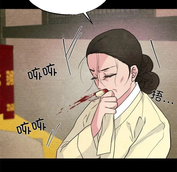 狂眼 第61話 第95页