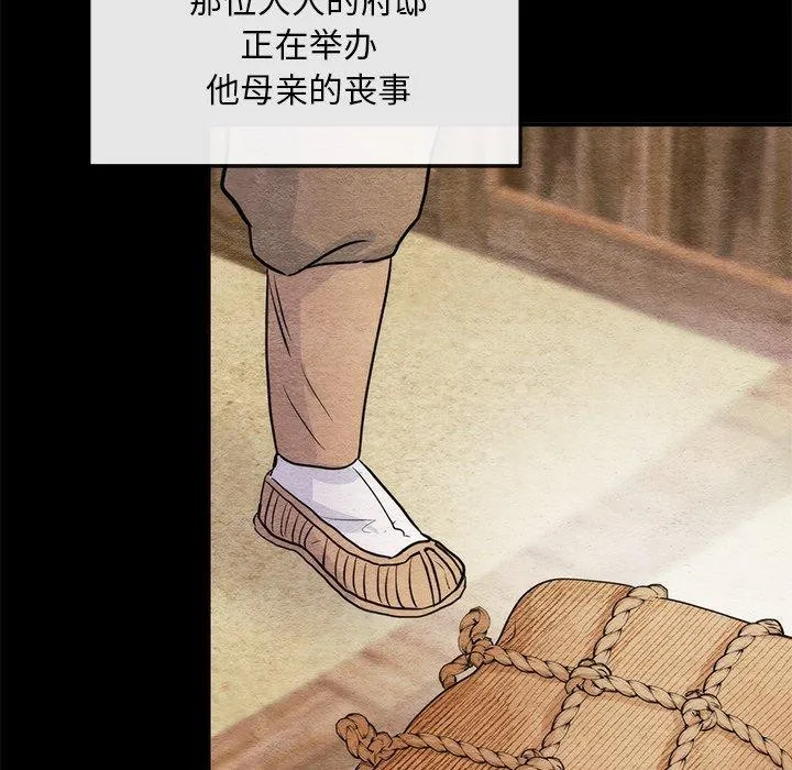 狂眼 第61話 第36页