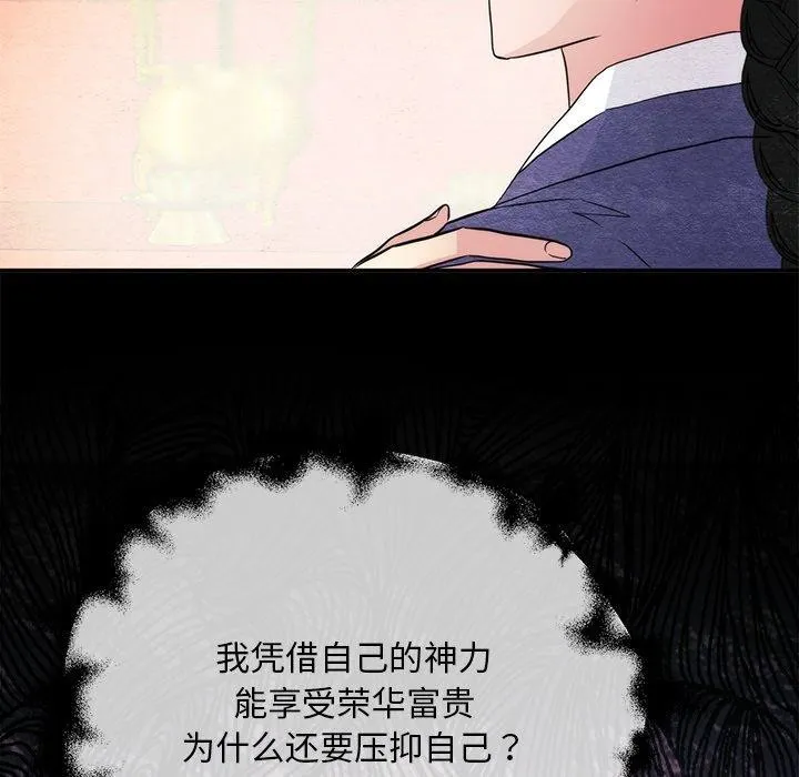 狂眼 第61話 第67页