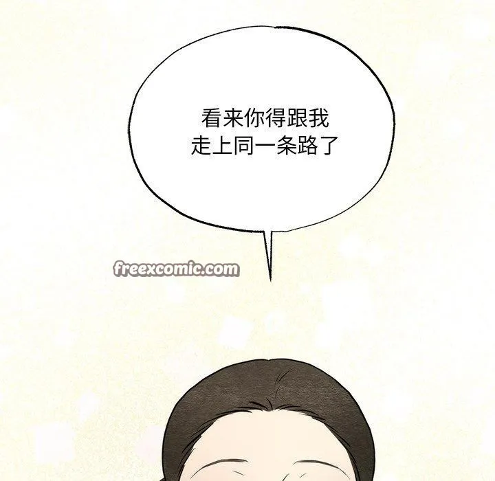 狂眼 第61話 第28页