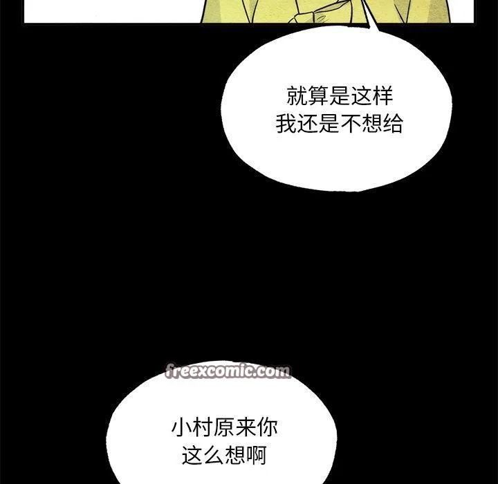 狂眼 第61話 第42页
