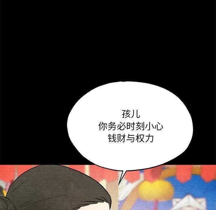 狂眼 第61話 第64页