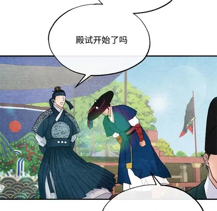 狂眼 第15話 第52页