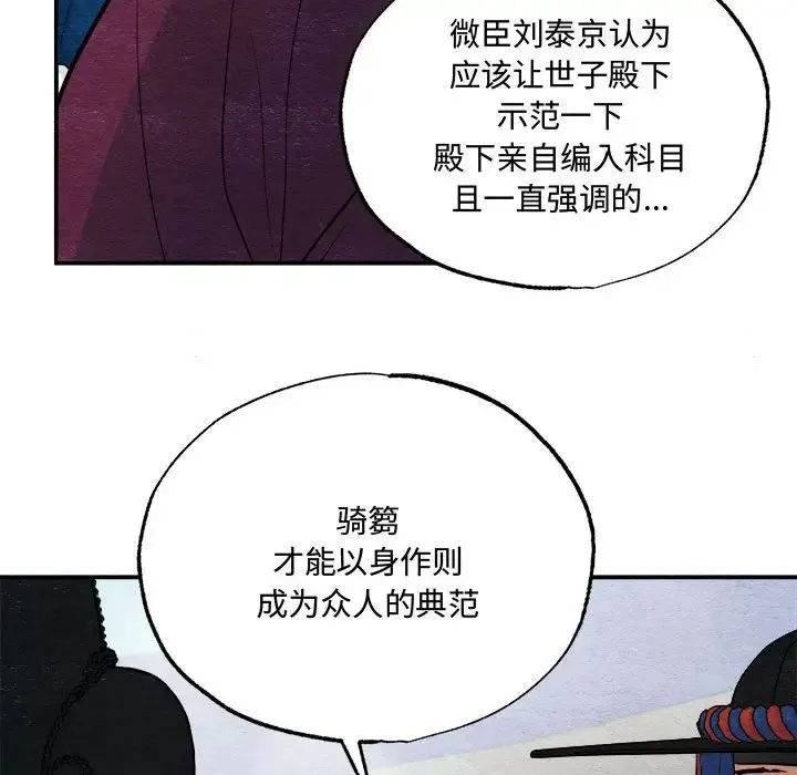 狂眼 第15話 第85页