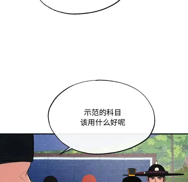 狂眼 第15話 第76页