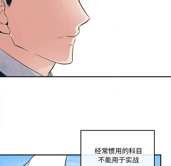 狂眼 第15話 第67页