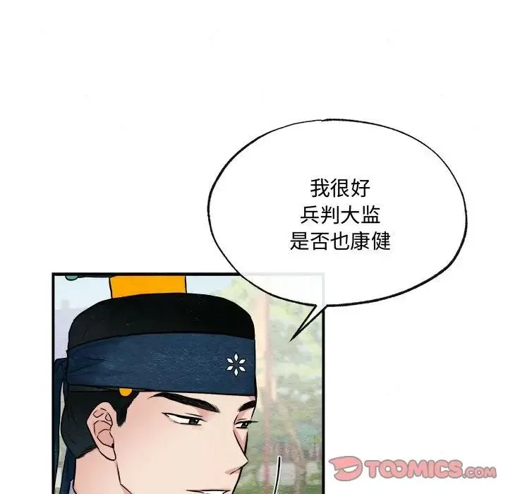 狂眼 第15話 第38页