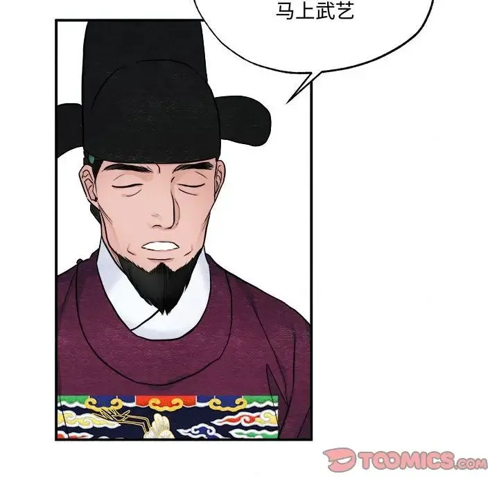 狂眼 第15話 第92页