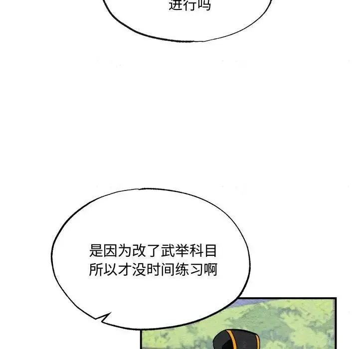 狂眼 第15話 第58页
