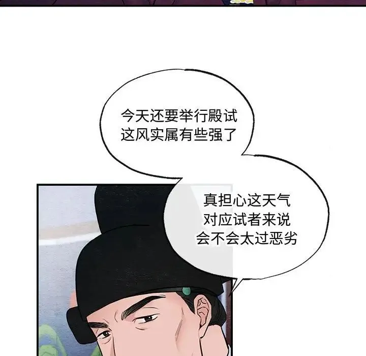 狂眼 第15話 第23页
