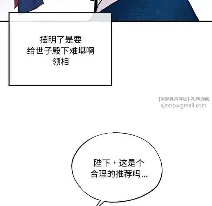 狂眼 第15話 第90页