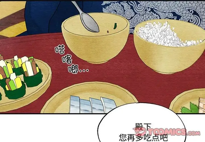 狂眼 第15話 第2页