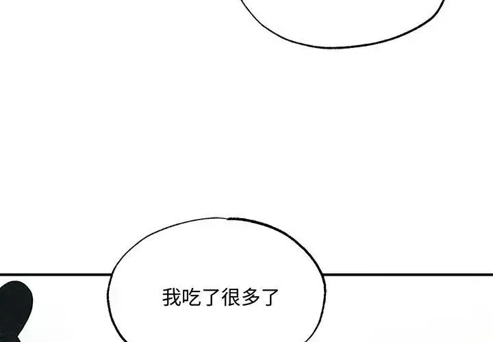 狂眼 第15話 第3页