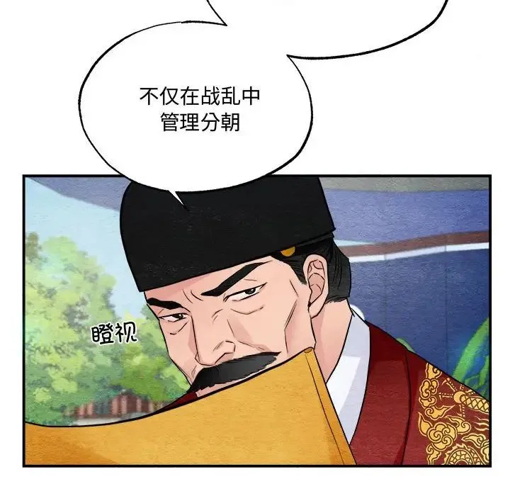 狂眼 第15話 第72页
