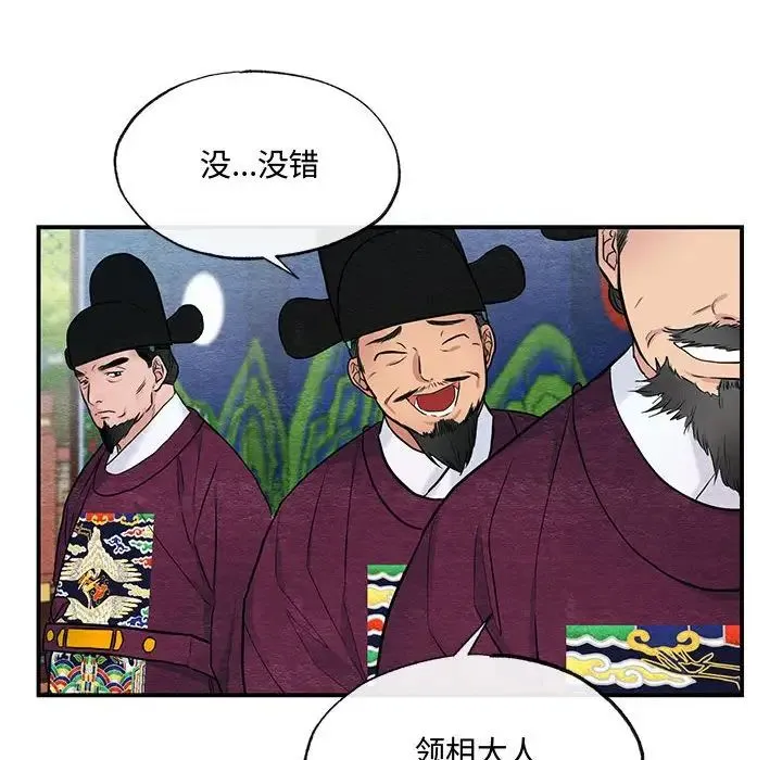 狂眼 第15話 第29页