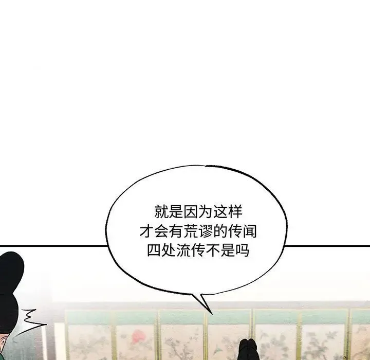 狂眼 第15話 第9页
