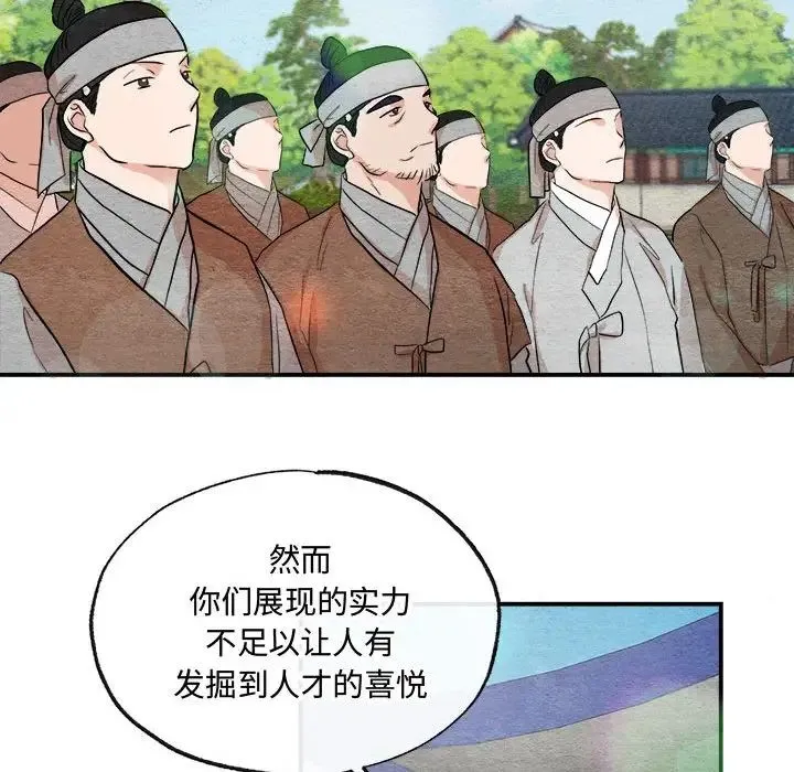 狂眼 第15話 第70页